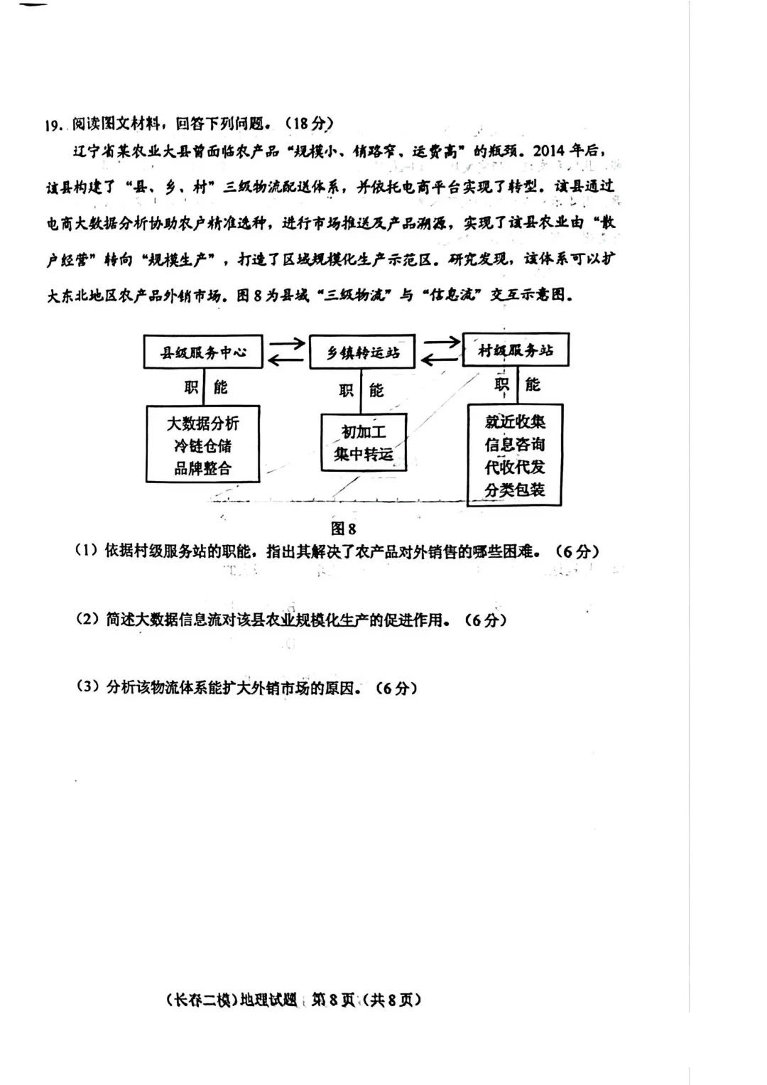 2025-2026长春二模地理试卷及答案 第10张