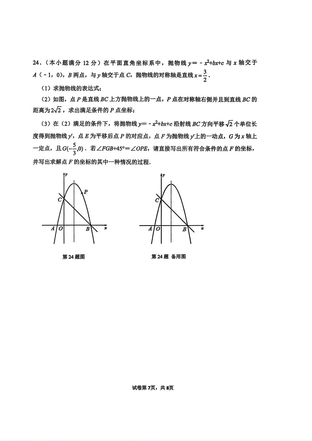 [中考]市中一模数学 第7张