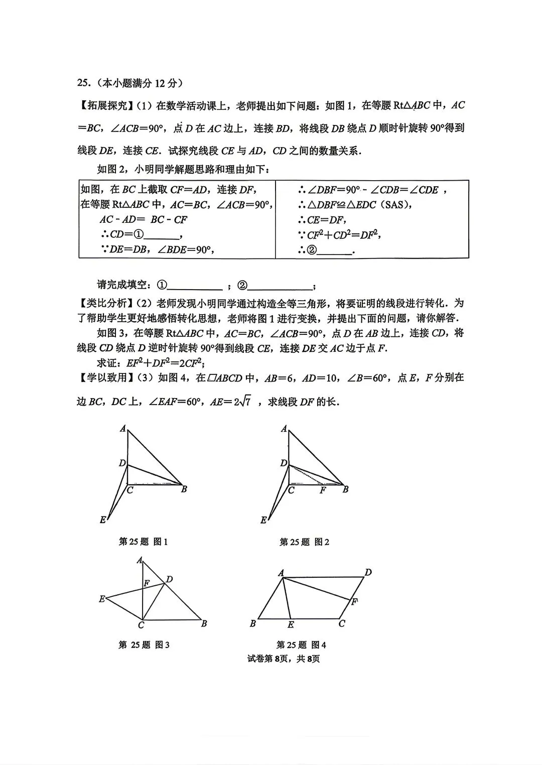 [中考]市中一模数学 第8张