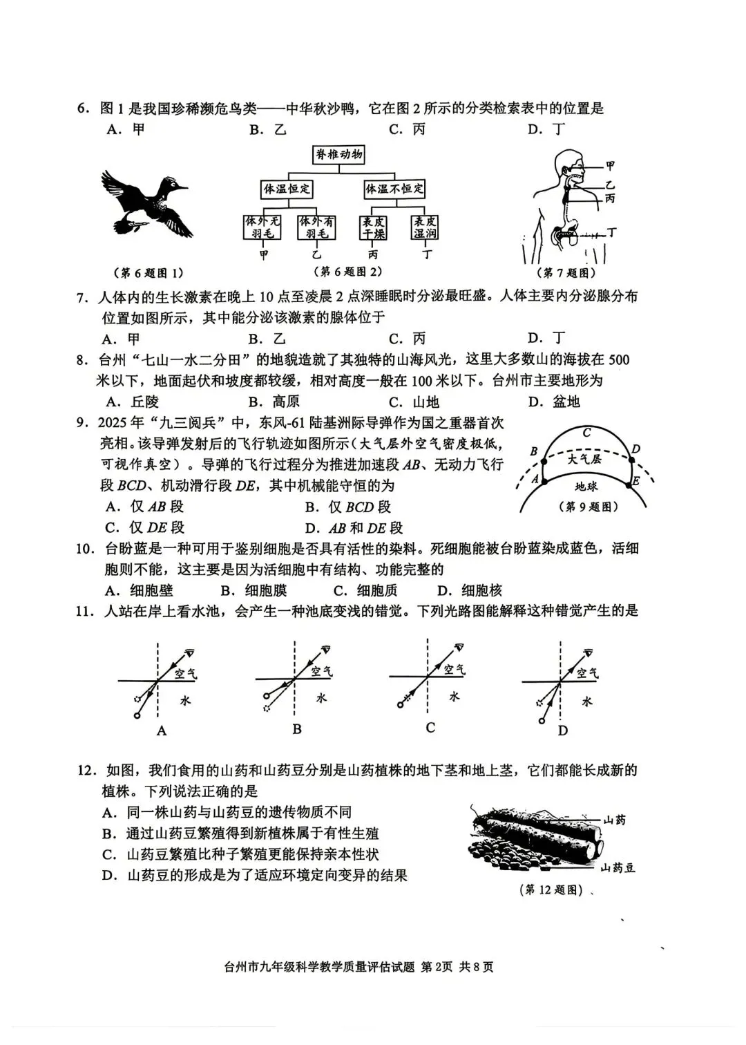 2026台州中考一模科学试卷 第4张