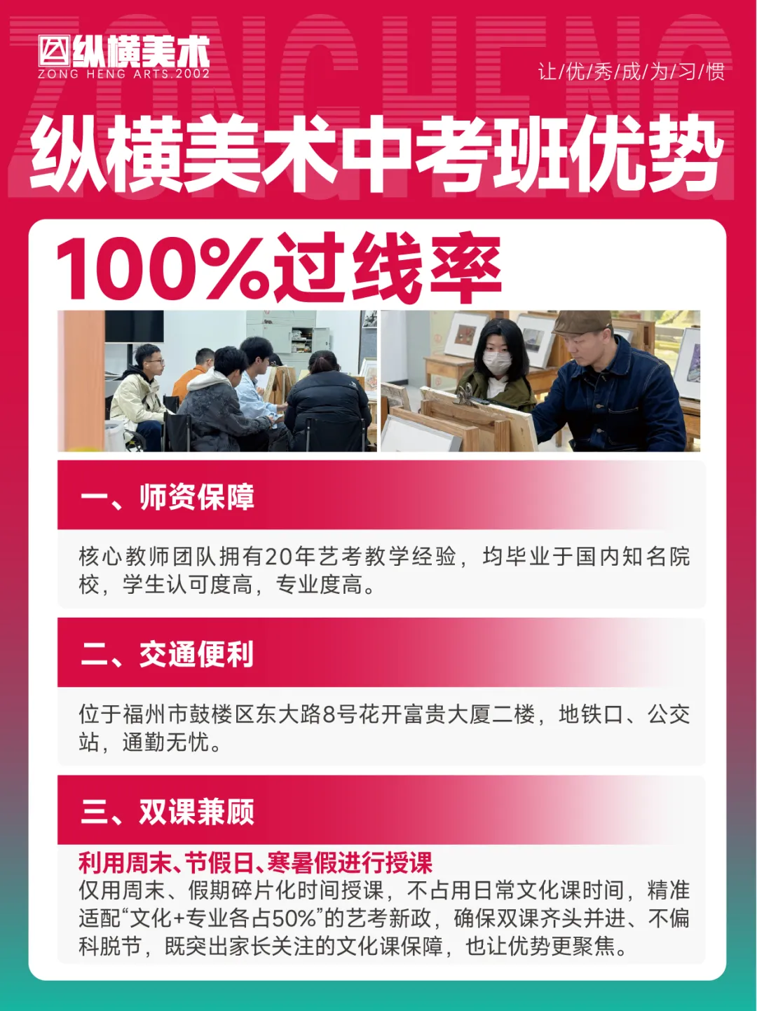 【美术中考首选】中考逆袭重点高中捷径,纵横美术100%过线,福州家长首选! 第9张