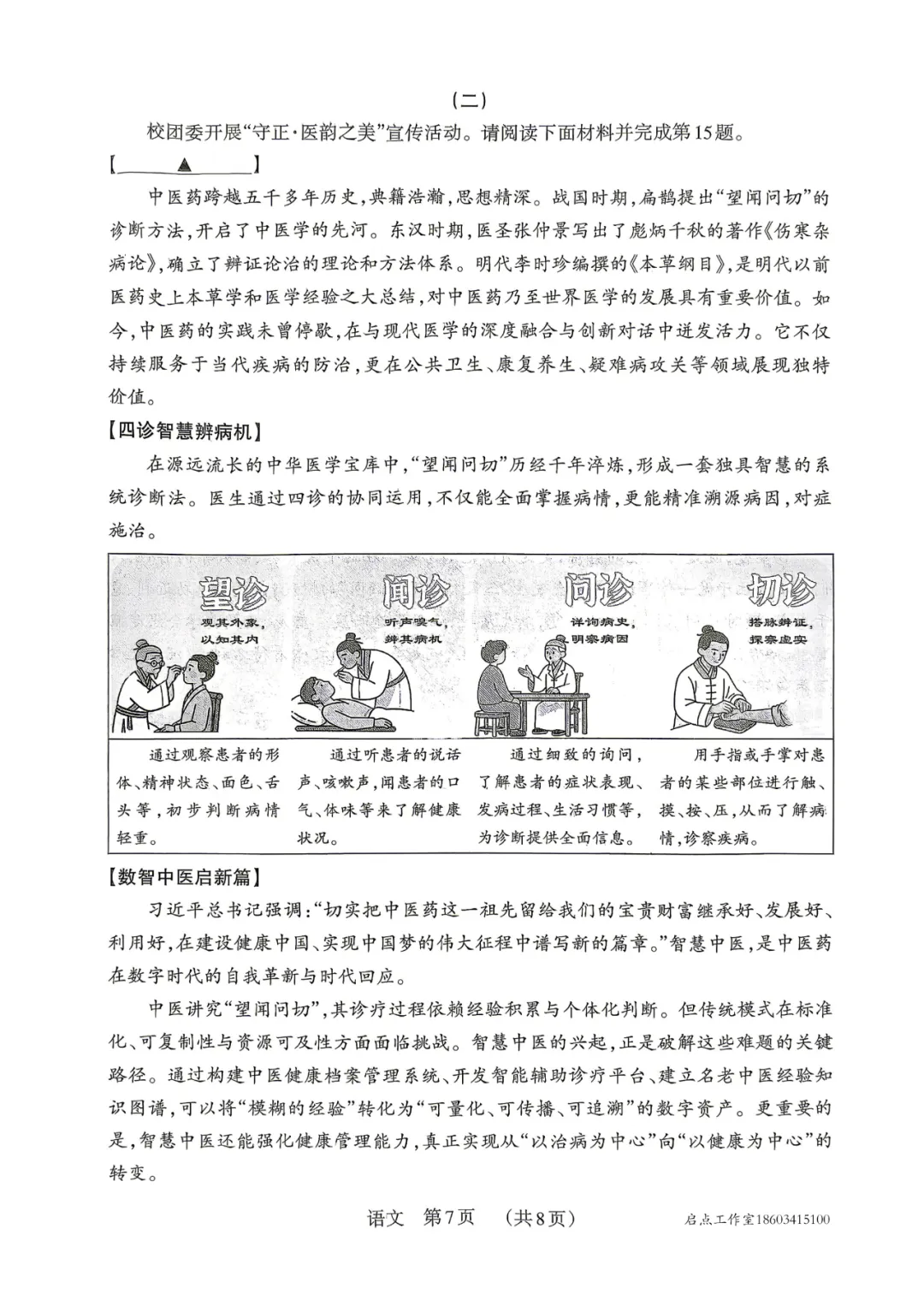 【中考】2026年山西中考模拟考试(B卷) 第8张