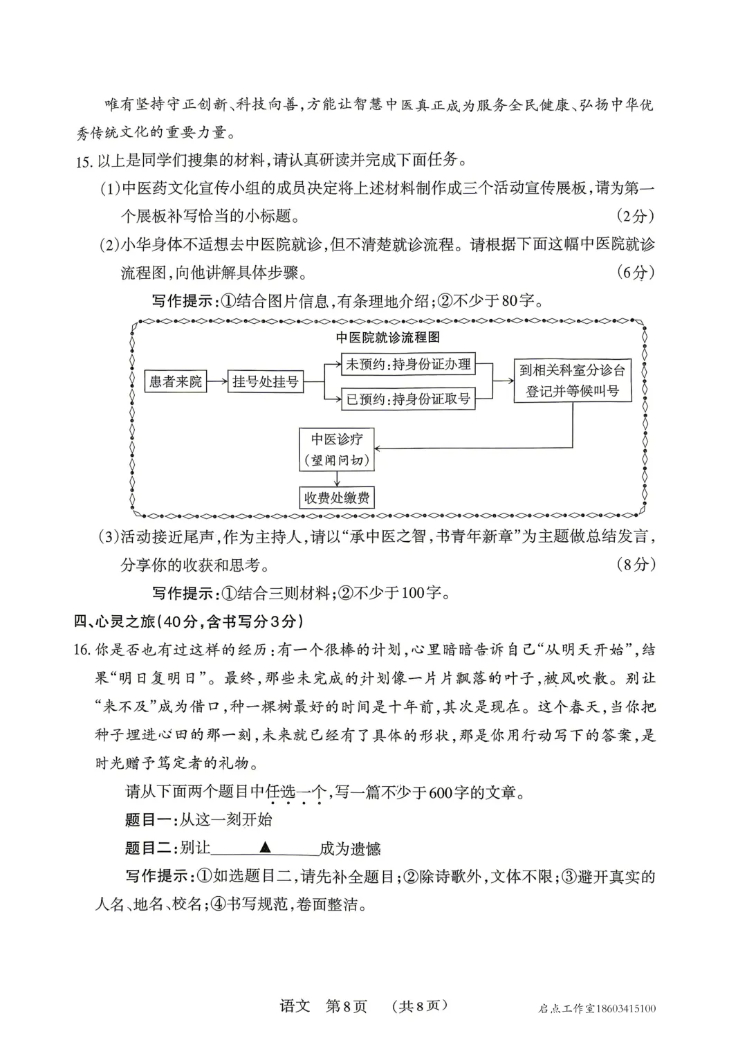 【中考】2026年山西中考模拟考试(B卷) 第9张