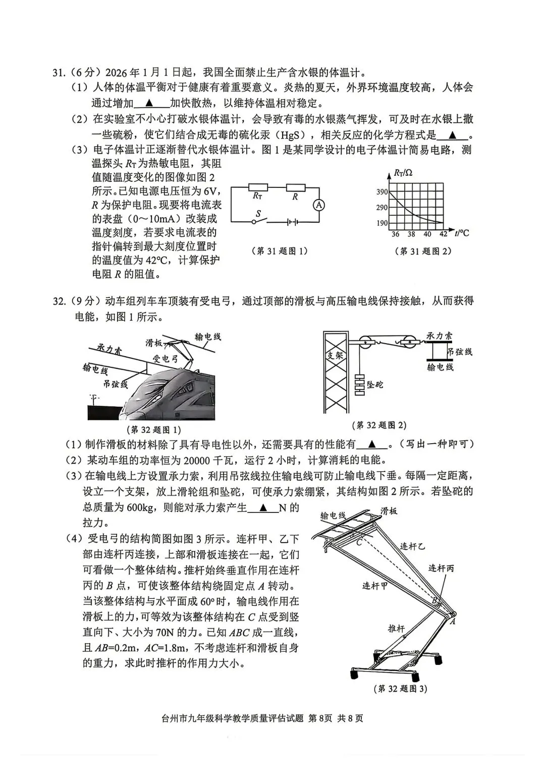 2026台州中考一模科学试卷 第10张
