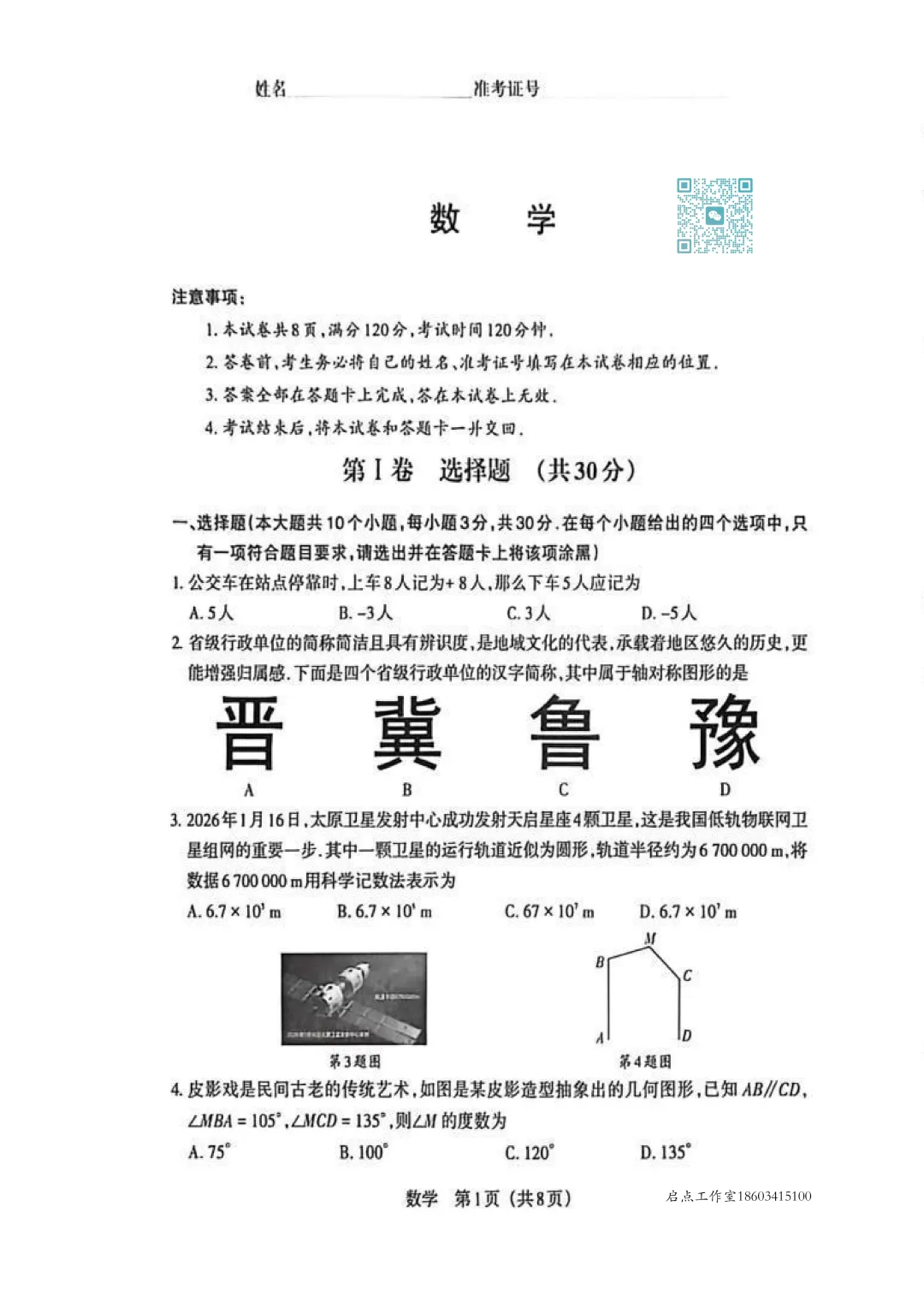 【中考】2026年山西中考模拟考试(B卷) 第10张