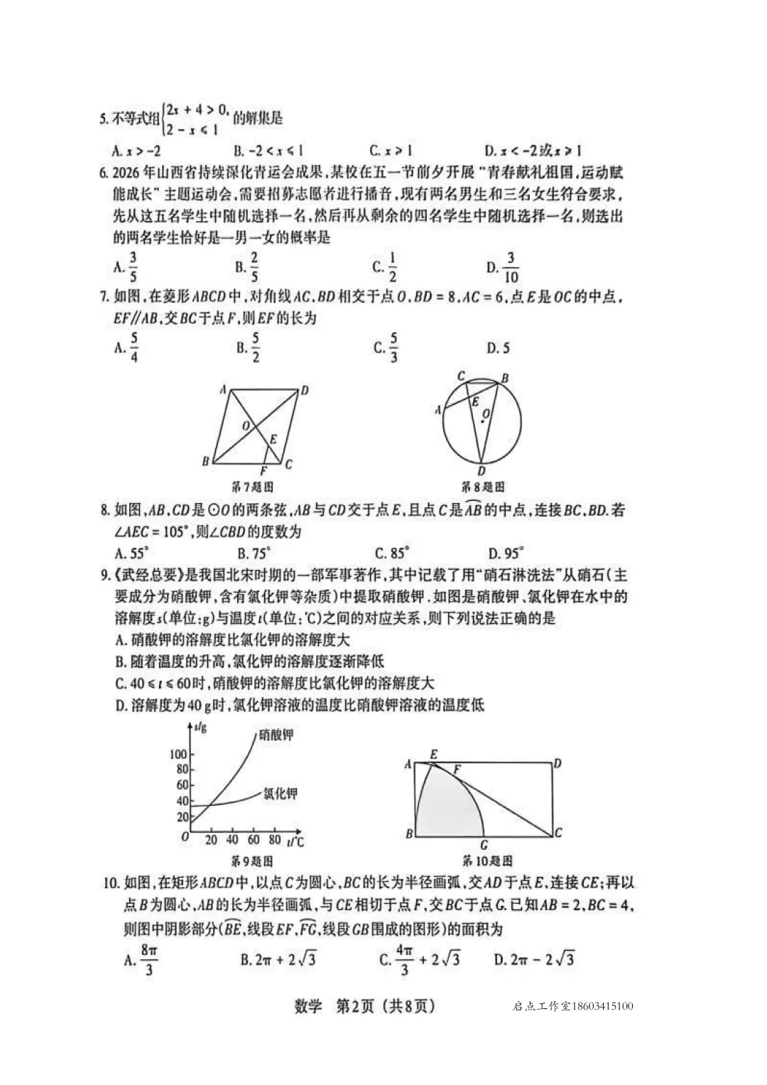 【中考】2026年山西中考模拟考试(B卷) 第11张
