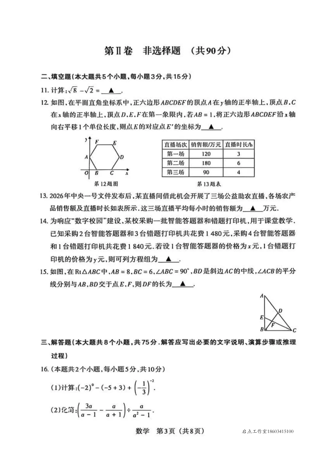 【中考】2026年山西中考模拟考试(B卷) 第12张