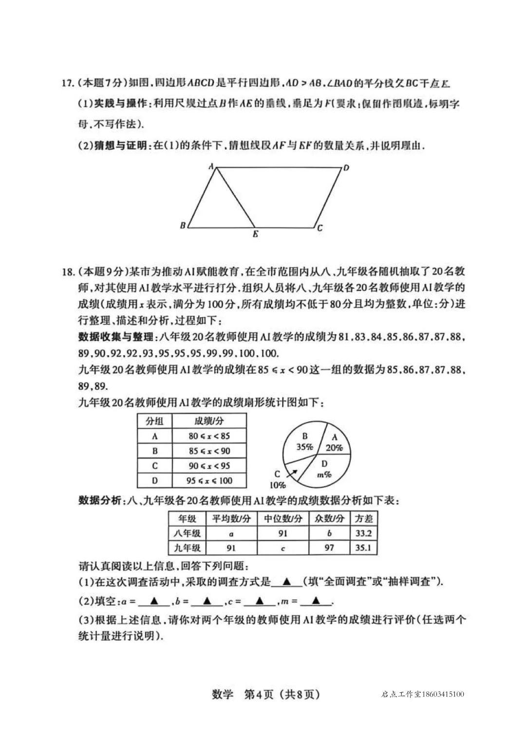 【中考】2026年山西中考模拟考试(B卷) 第13张
