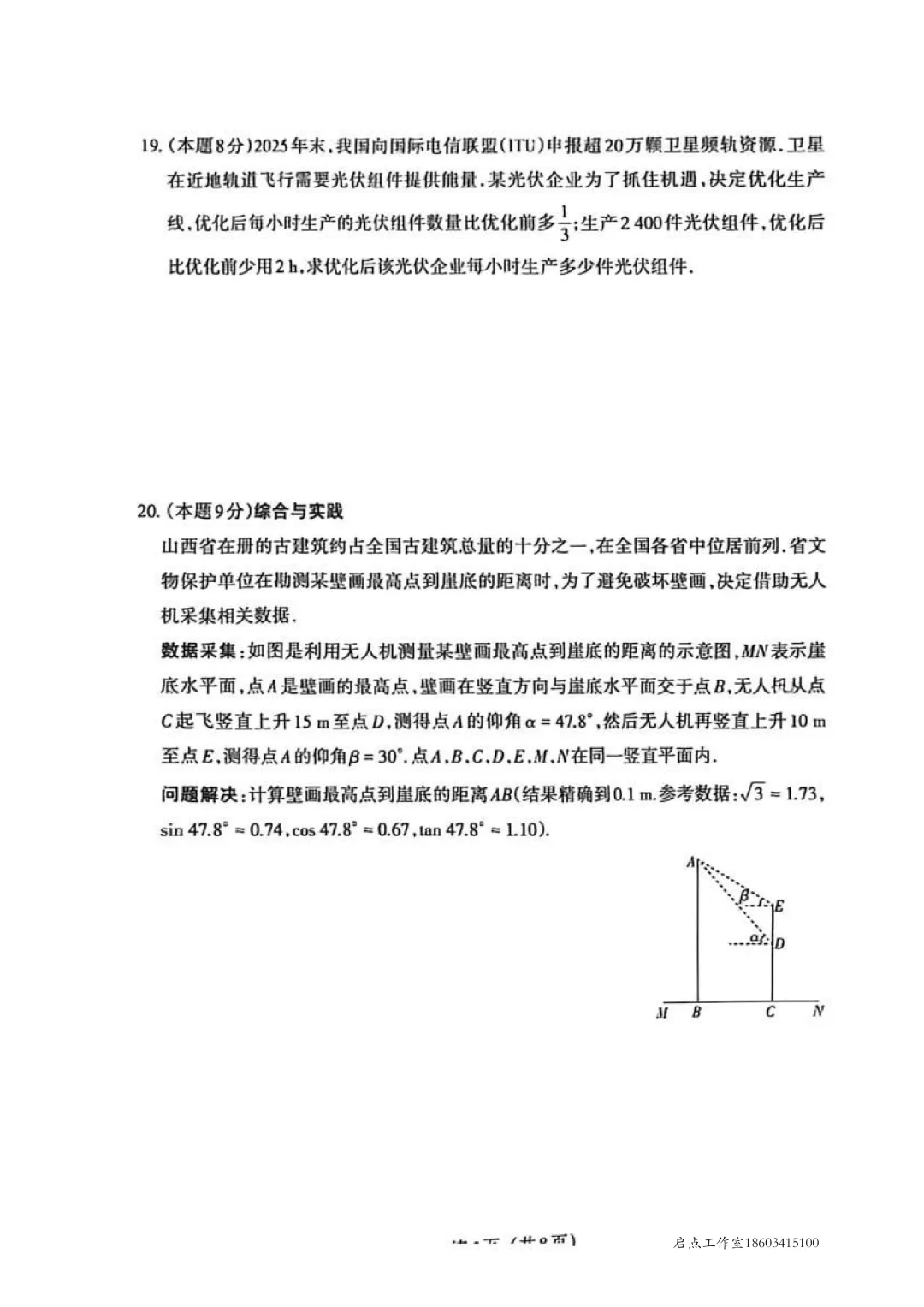 【中考】2026年山西中考模拟考试(B卷) 第14张
