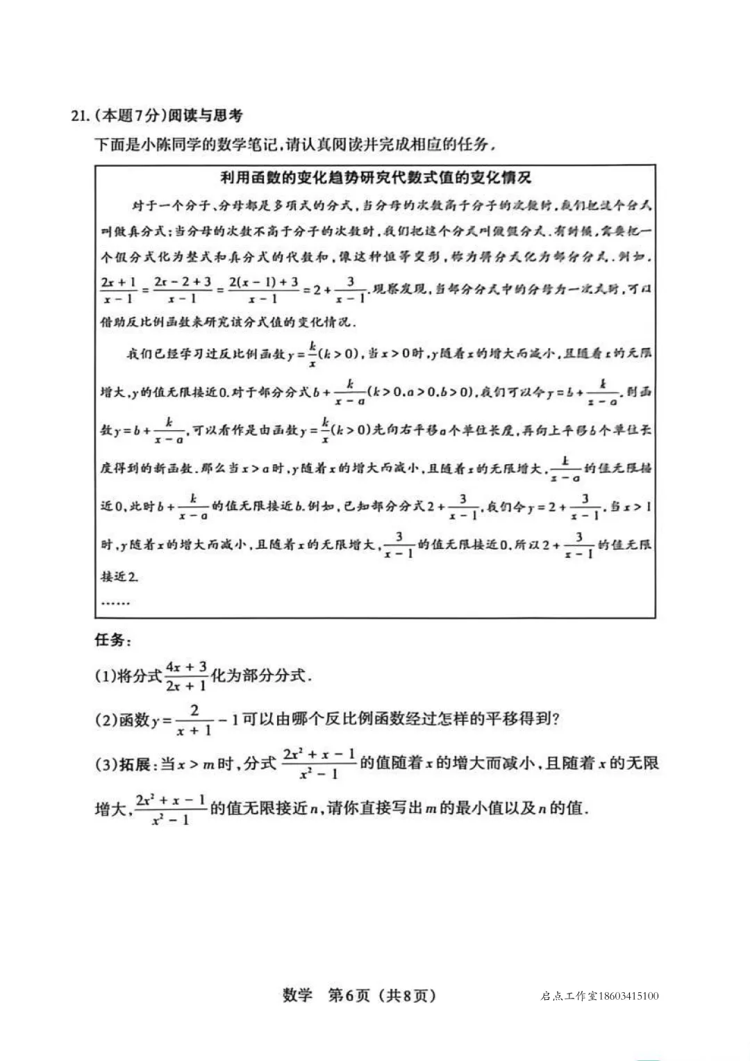 【中考】2026年山西中考模拟考试(B卷) 第15张