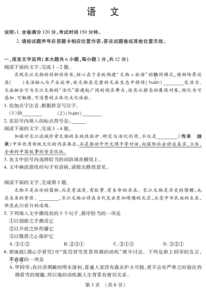 【免费资源】2026南昌九年级零模全科试卷+答案出炉(无水印版,可直接领取) 第2张 【免费资源】2026南昌九年级零模全科试卷+答案出炉(无水印版,可直接领取) 第2张