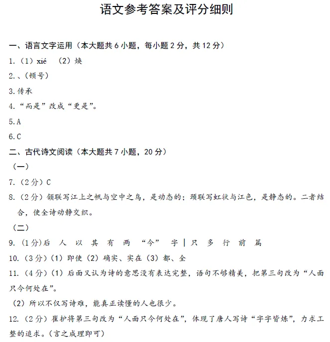 【免费资源】2026南昌九年级零模全科试卷+答案出炉(无水印版,可直接领取) 第3张 【免费资源】2026南昌九年级零模全科试卷+答案出炉(无水印版,可直接领取) 第3张