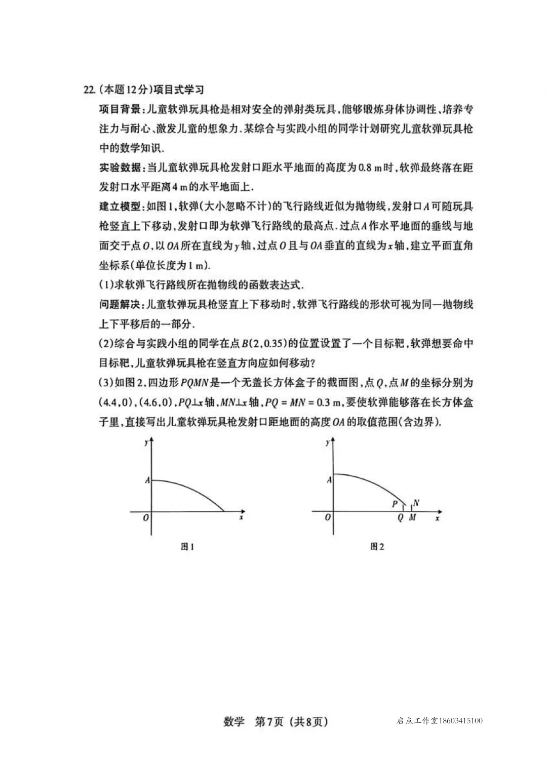 【中考】2026年山西中考模拟考试(B卷) 第16张
