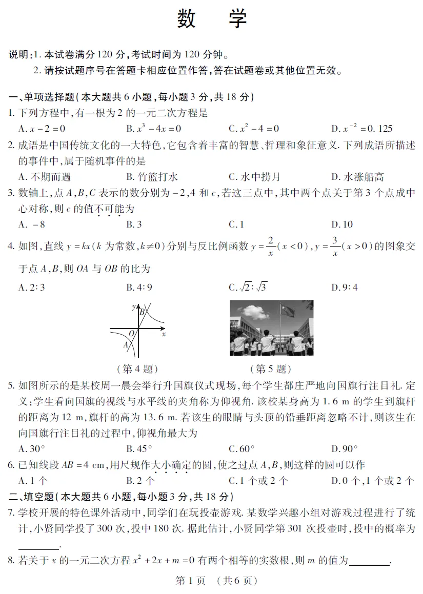 【免费资源】2026南昌九年级零模全科试卷+答案出炉(无水印版,可直接领取) 第4张 【免费资源】2026南昌九年级零模全科试卷+答案出炉(无水印版,可直接领取) 第4张