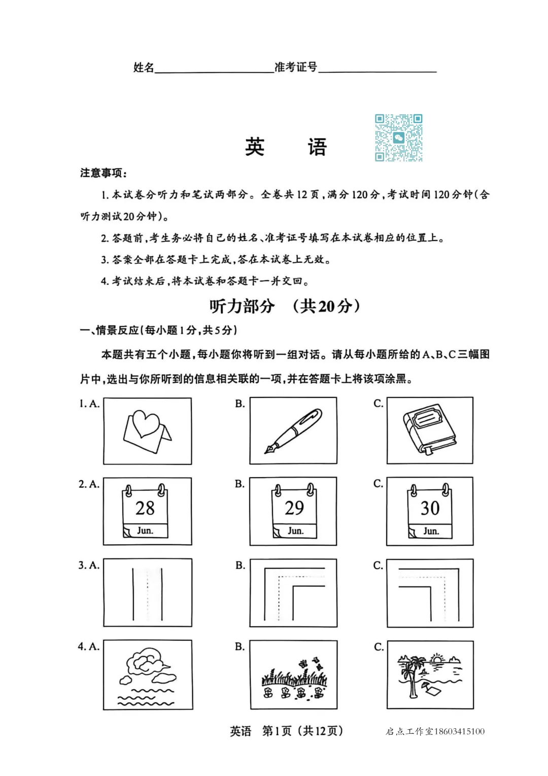 【中考】2026年山西中考模拟考试(B卷) 第18张