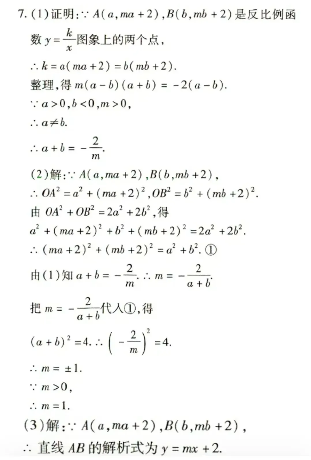 中考数学每日一题专项训练之一次函数与反比例函数的综合应用 第2张