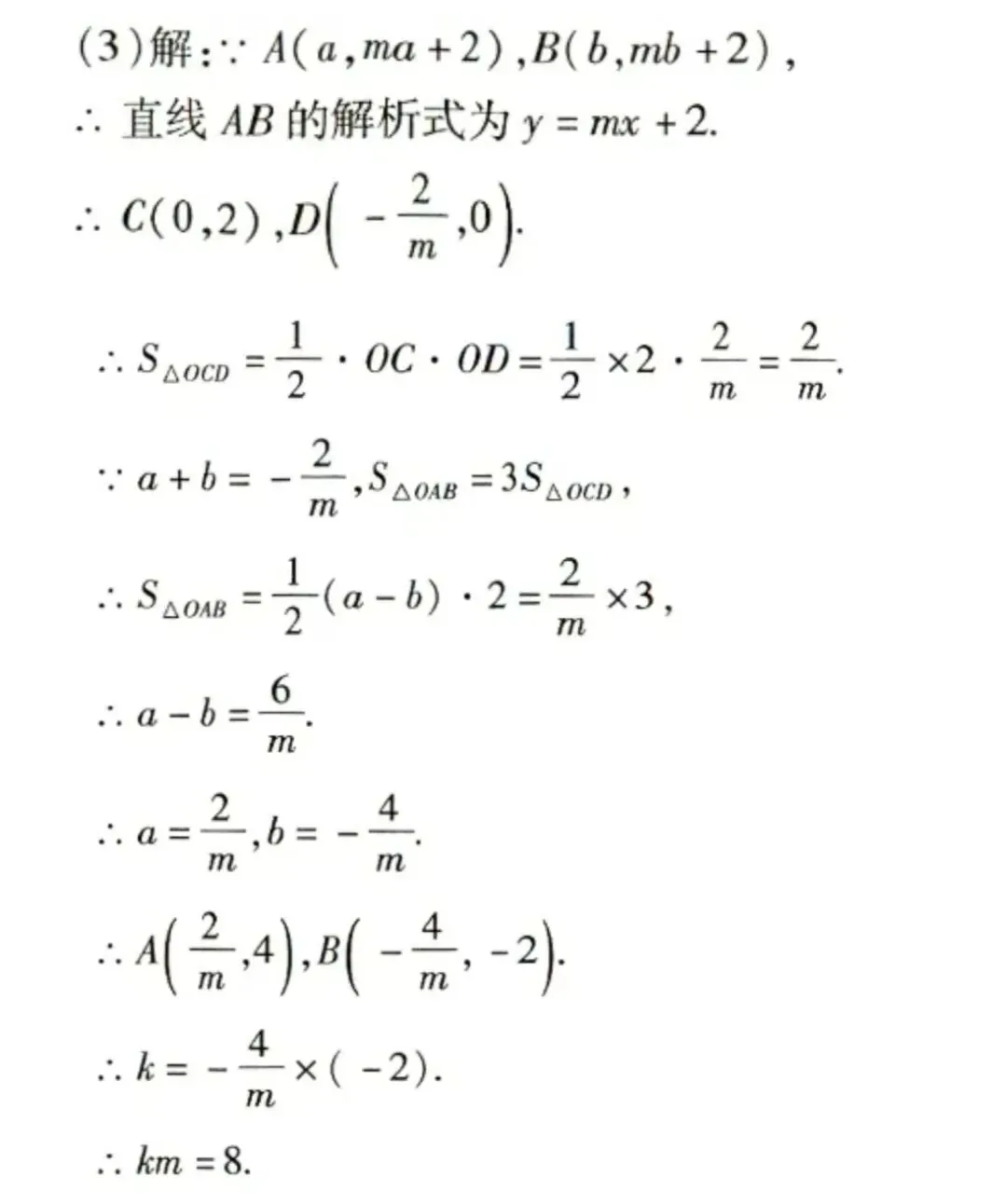中考数学每日一题专项训练之一次函数与反比例函数的综合应用 第3张