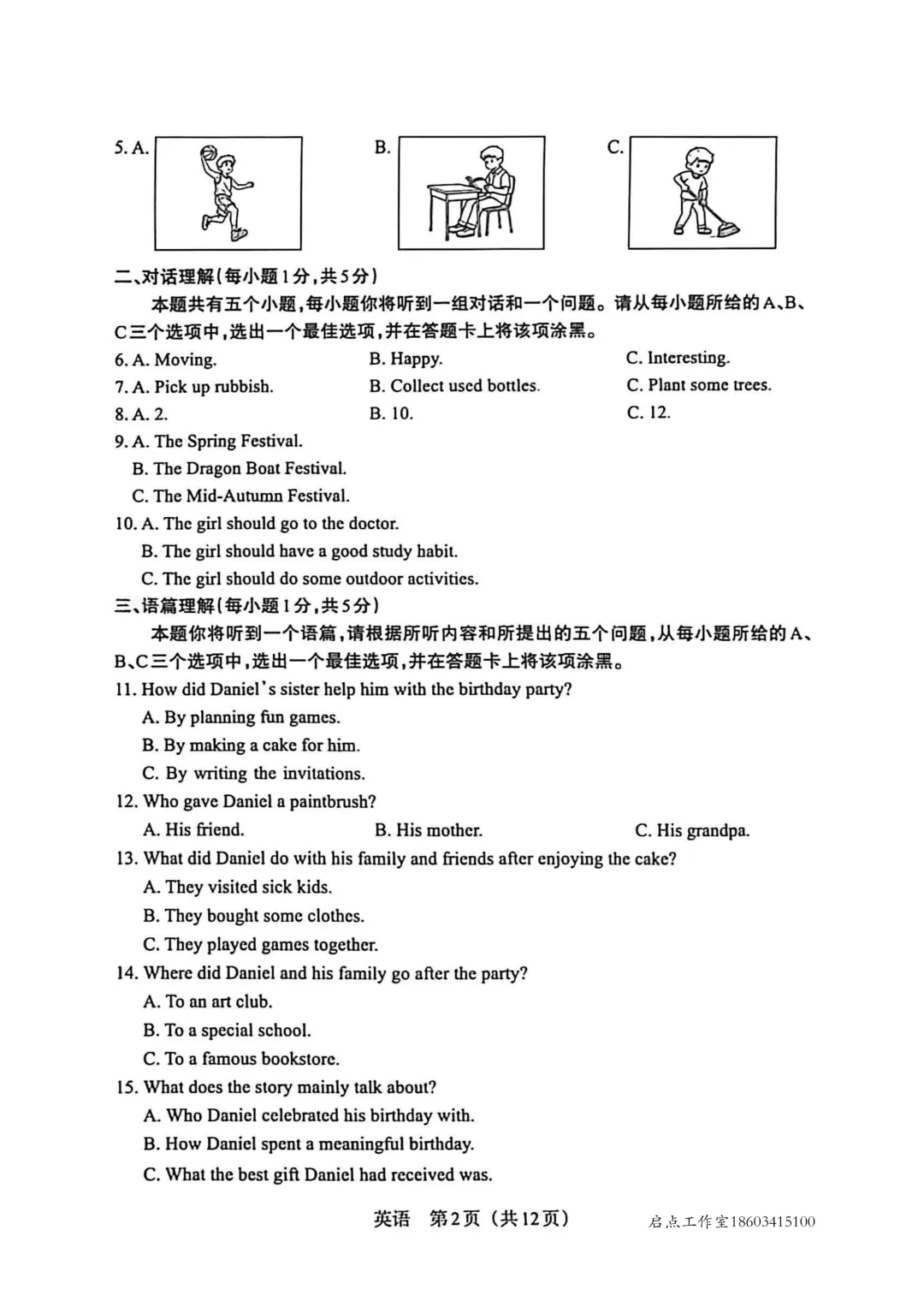 【中考】2026年山西中考模拟考试(B卷) 第19张