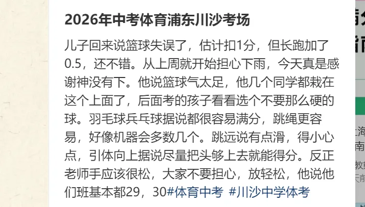26体育中考 | 2026中考体育浦东考点现场直击:这些细节一定要注意 第3张