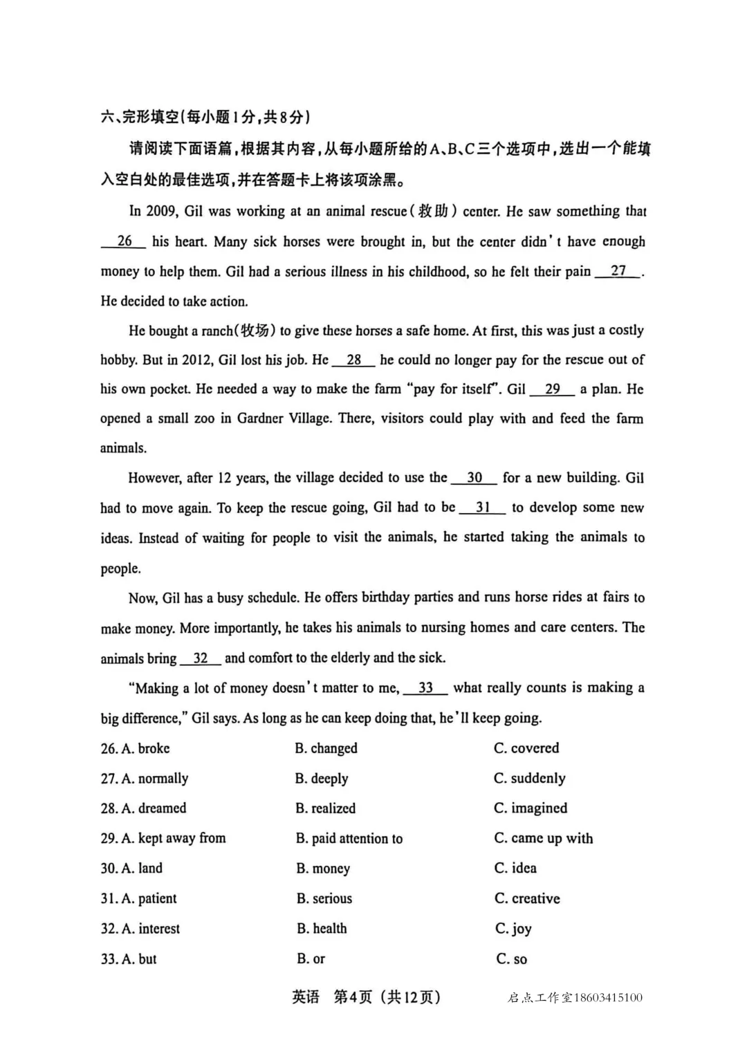 【中考】2026年山西中考模拟考试(B卷) 第21张