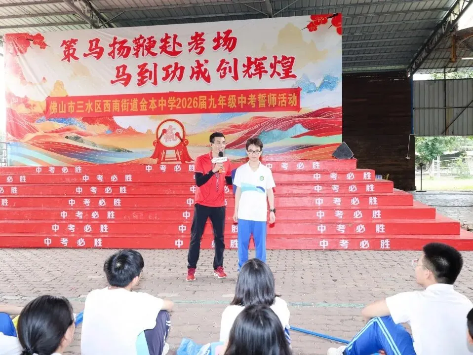 策马扬鞭战中考,奋楫笃行赴山海——金本中学初三级中考誓师研学活动 第85张