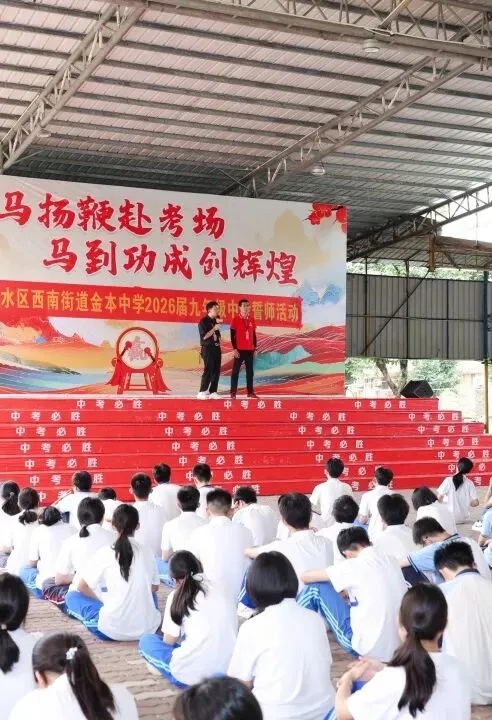 策马扬鞭战中考,奋楫笃行赴山海——金本中学初三级中考誓师研学活动 第89张