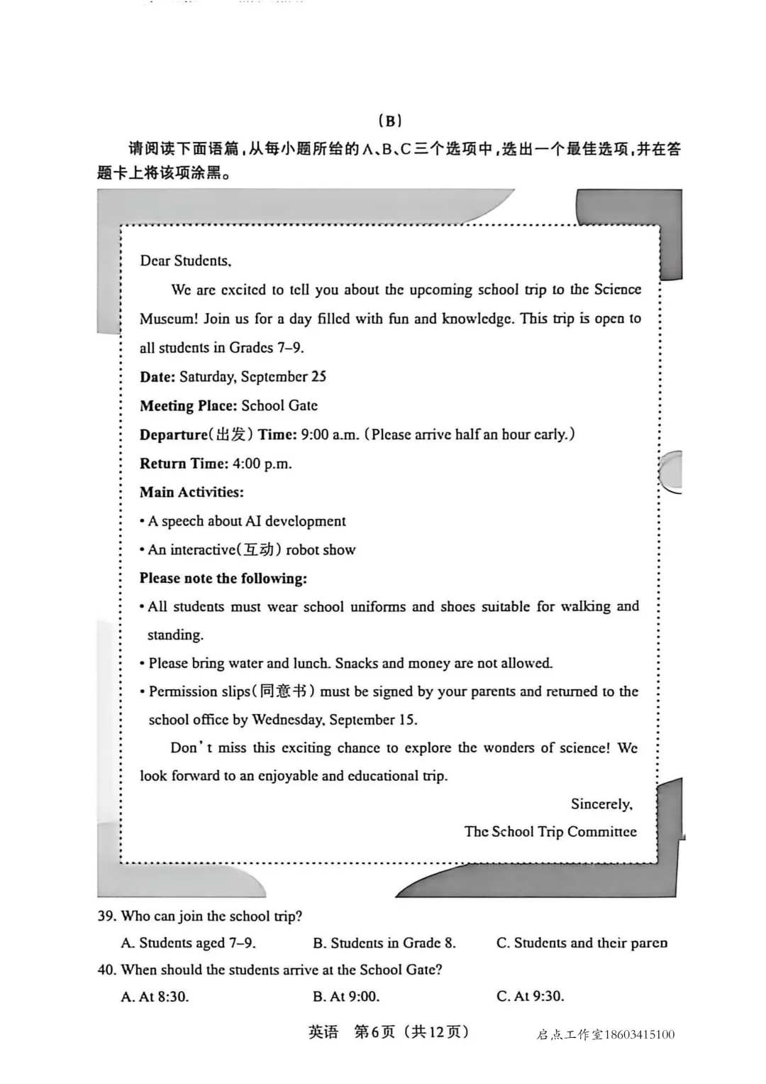 【中考】2026年山西中考模拟考试(B卷) 第23张