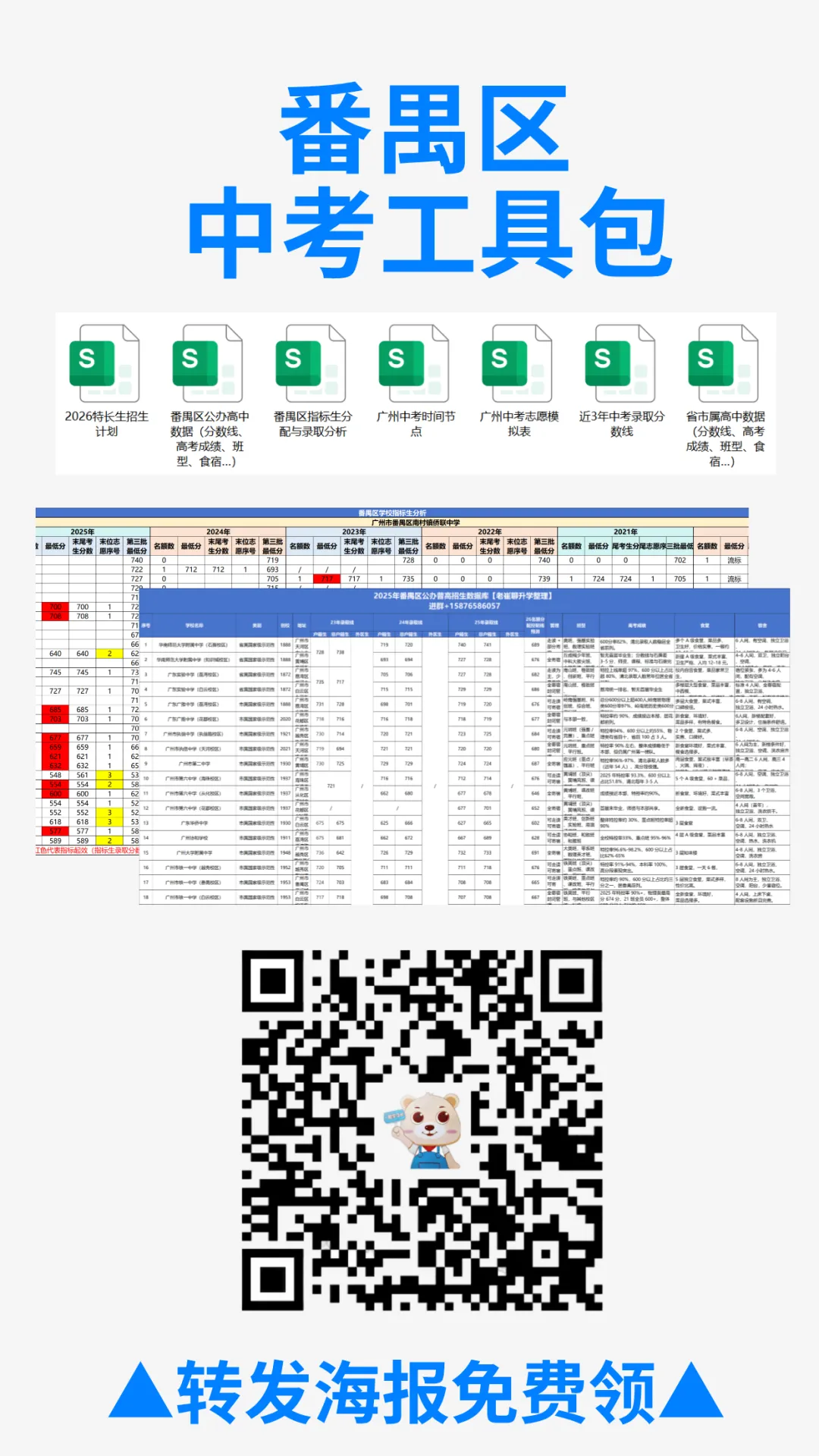 齐了!26年广州中考特长生招生简章汇总(省市属+番禺区) 第3张
