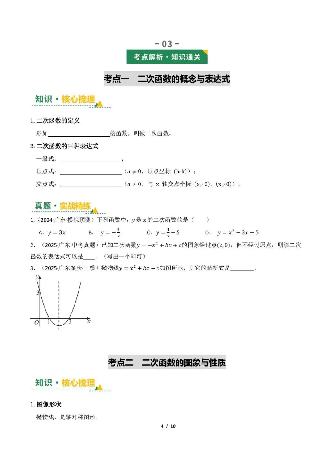 2026 中考数学|二次函数全攻略:考点 + 题型 解题技巧一次性吃透 第4张