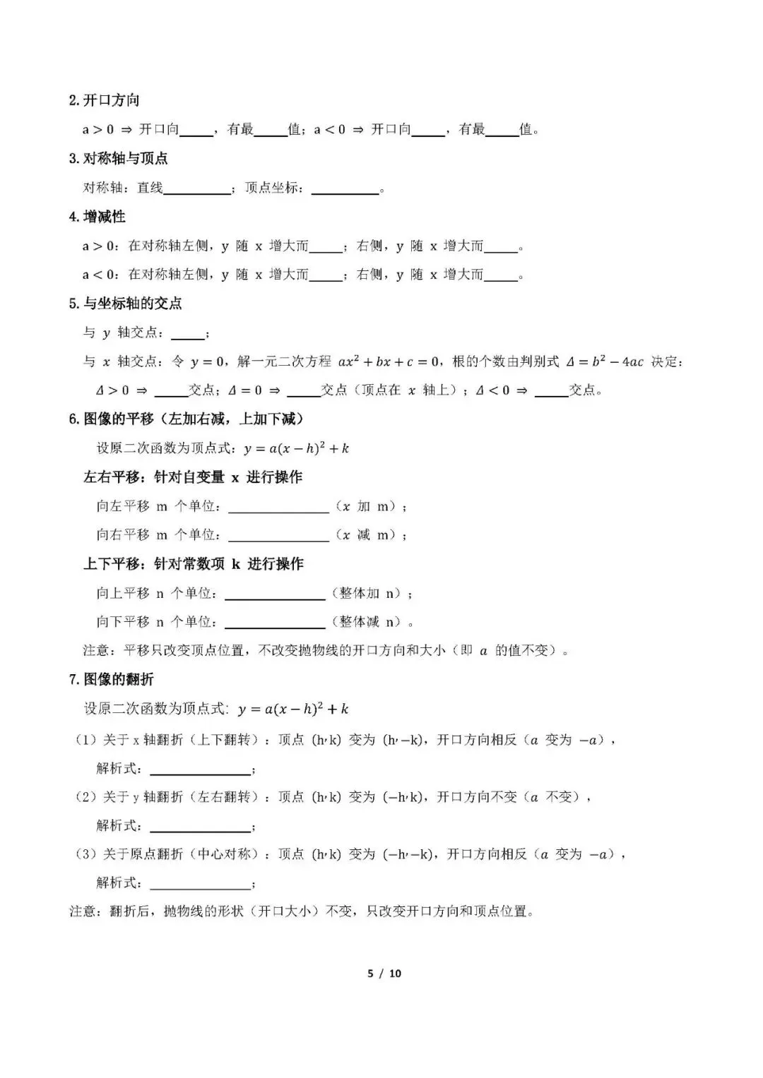 2026 中考数学|二次函数全攻略:考点 + 题型 解题技巧一次性吃透 第5张