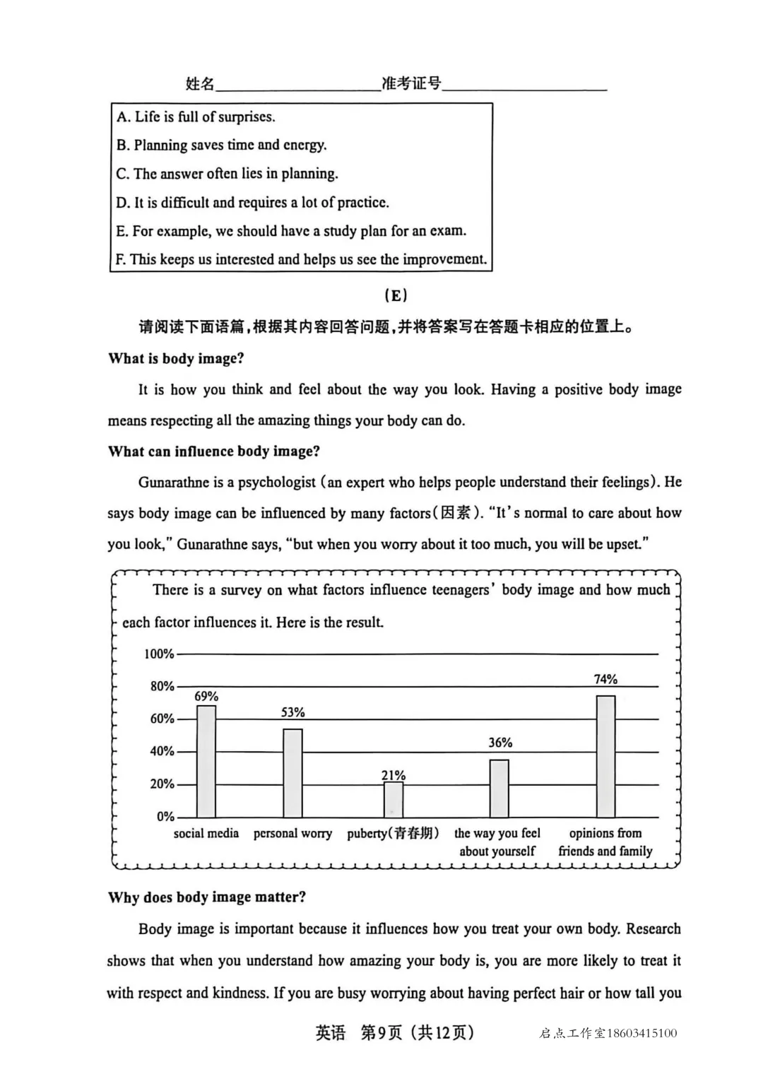 【中考】2026年山西中考模拟考试(B卷) 第26张