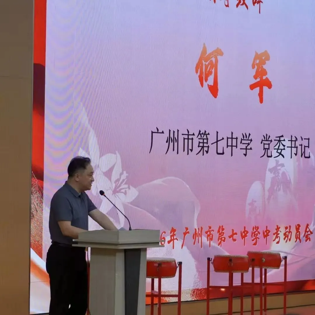 中考磨剑心愈壮,七中英才梦飞扬 | 2026届中考动员会 第7张 中考磨剑心愈壮,七中英才梦飞扬 | 2026届中考动员会 第7张