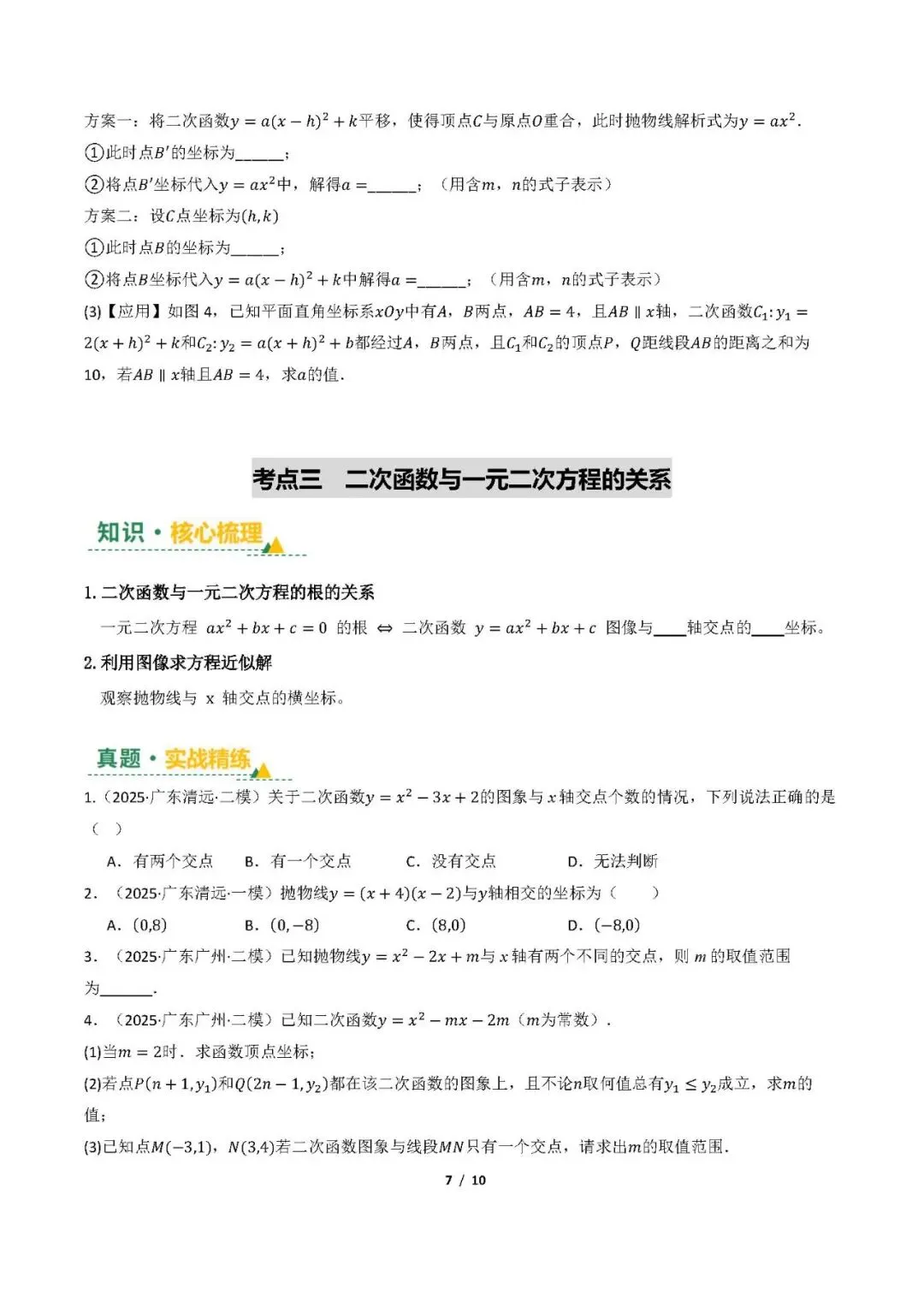 2026 中考数学|二次函数全攻略:考点 + 题型 解题技巧一次性吃透 第7张