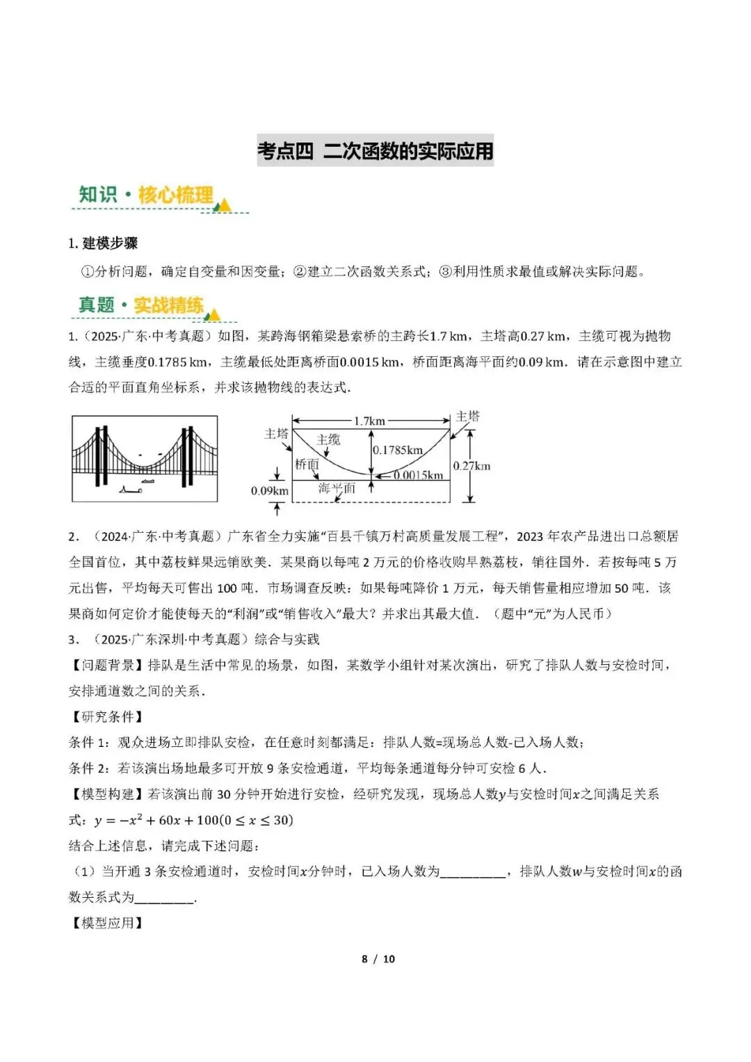 2026 中考数学|二次函数全攻略:考点 + 题型 解题技巧一次性吃透 第8张