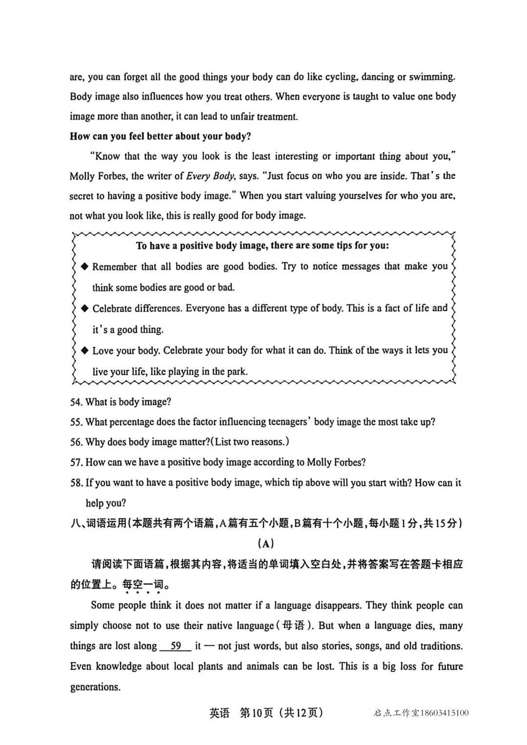 【中考】2026年山西中考模拟考试(B卷) 第27张