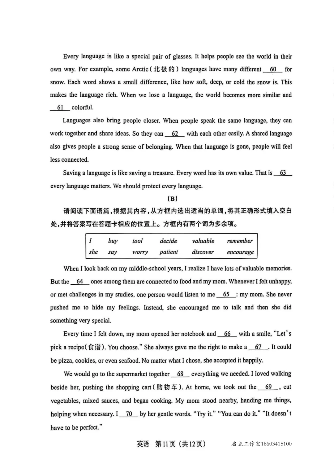 【中考】2026年山西中考模拟考试(B卷) 第28张