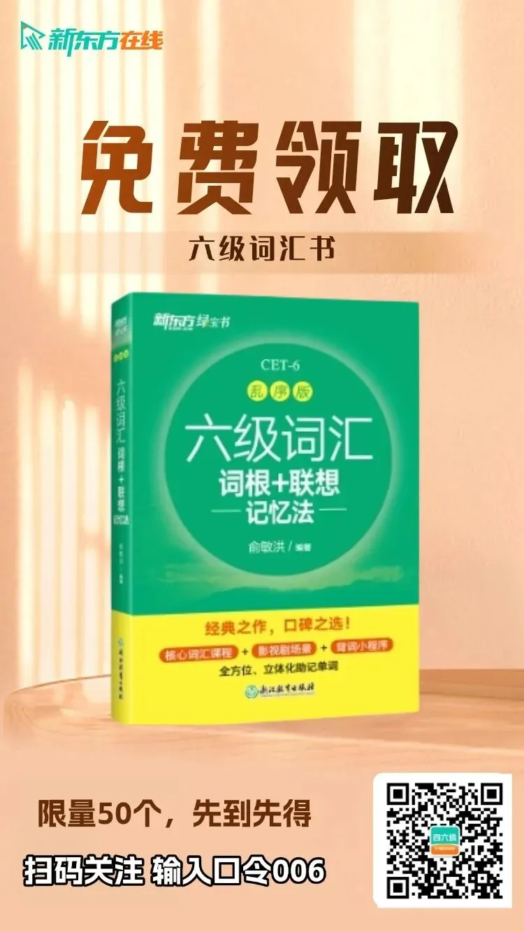 降低门槛!四六级真题书、蓝牙耳机免费送! 第3张