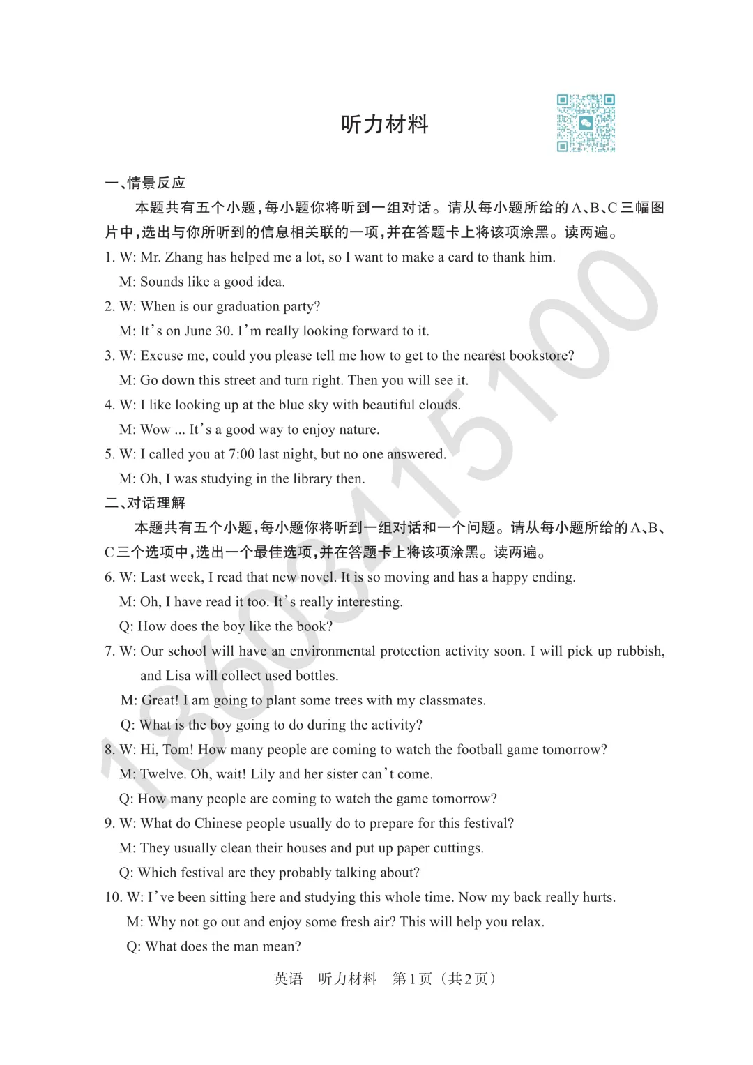 【中考】2026年山西中考模拟考试(B卷) 第30张