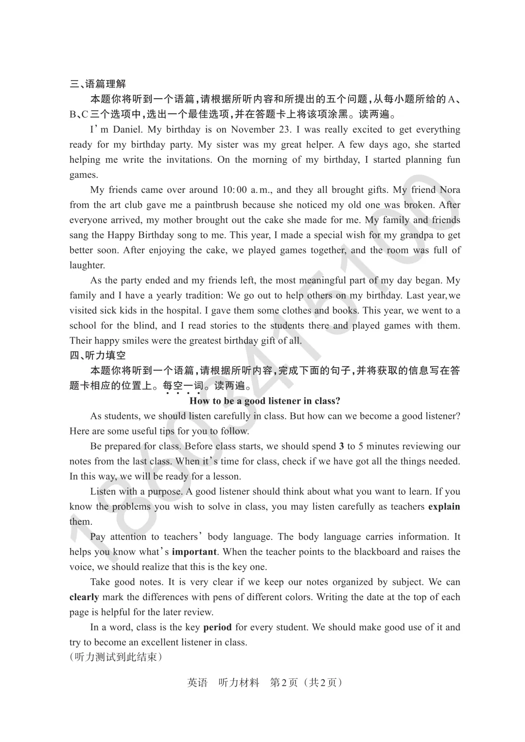 【中考】2026年山西中考模拟考试(B卷) 第31张