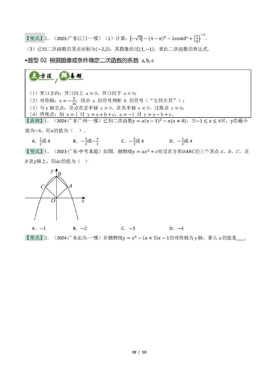 2026 中考数学|二次函数全攻略:考点 + 题型 解题技巧一次性吃透 第10张