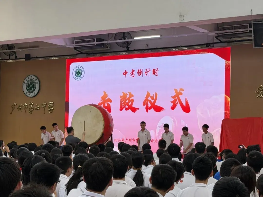 中考磨剑心愈壮,七中英才梦飞扬 | 2026届中考动员会 第16张 中考磨剑心愈壮,七中英才梦飞扬 | 2026届中考动员会 第16张