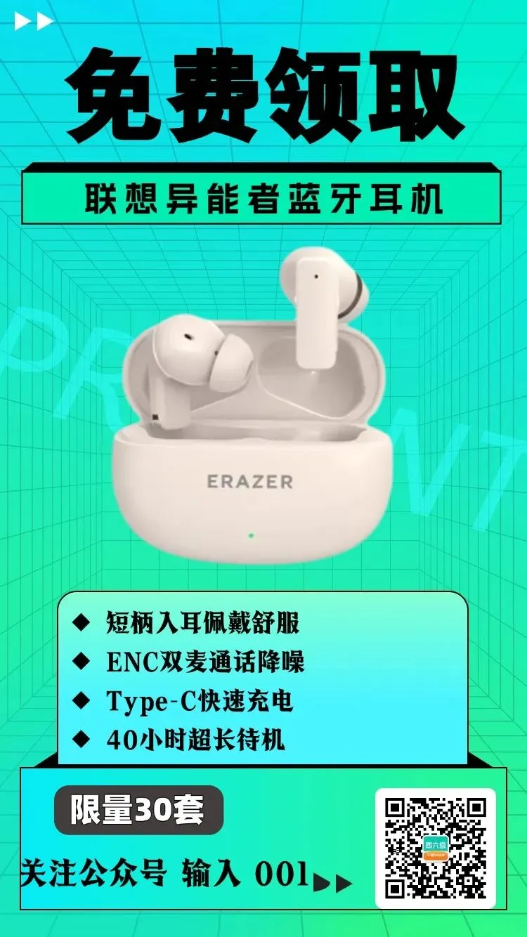 降低门槛!四六级真题书、蓝牙耳机免费送! 第8张