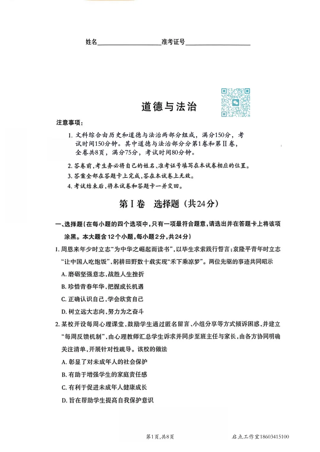 【中考】2026年山西中考模拟考试(B卷) 第32张