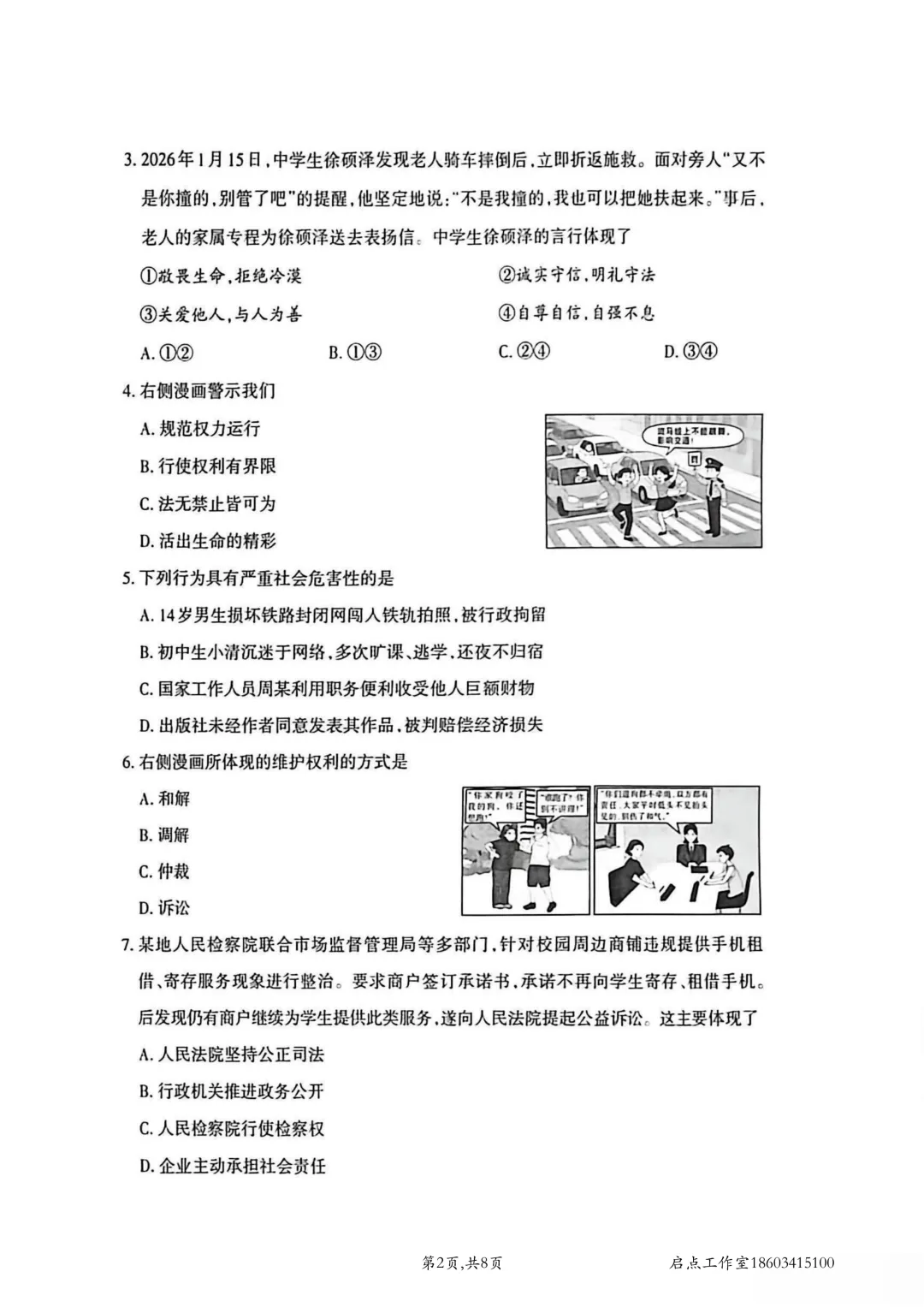 【中考】2026年山西中考模拟考试(B卷) 第33张