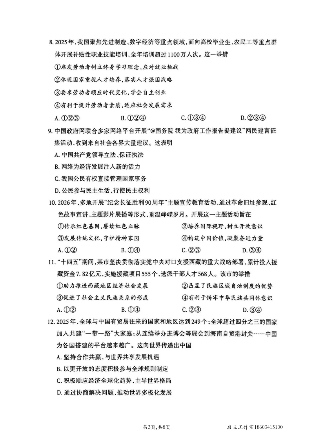 【中考】2026年山西中考模拟考试(B卷) 第34张