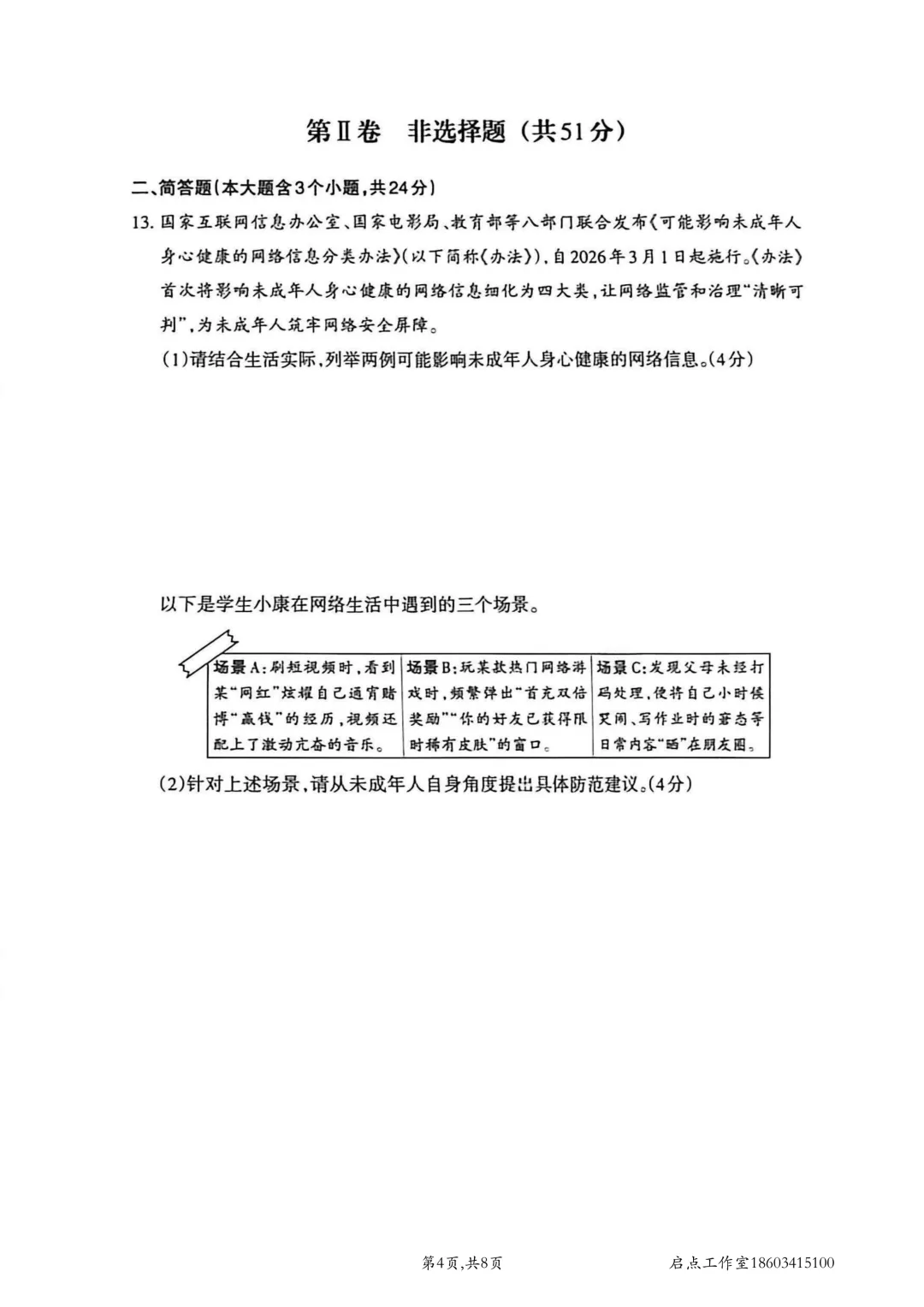 【中考】2026年山西中考模拟考试(B卷) 第35张