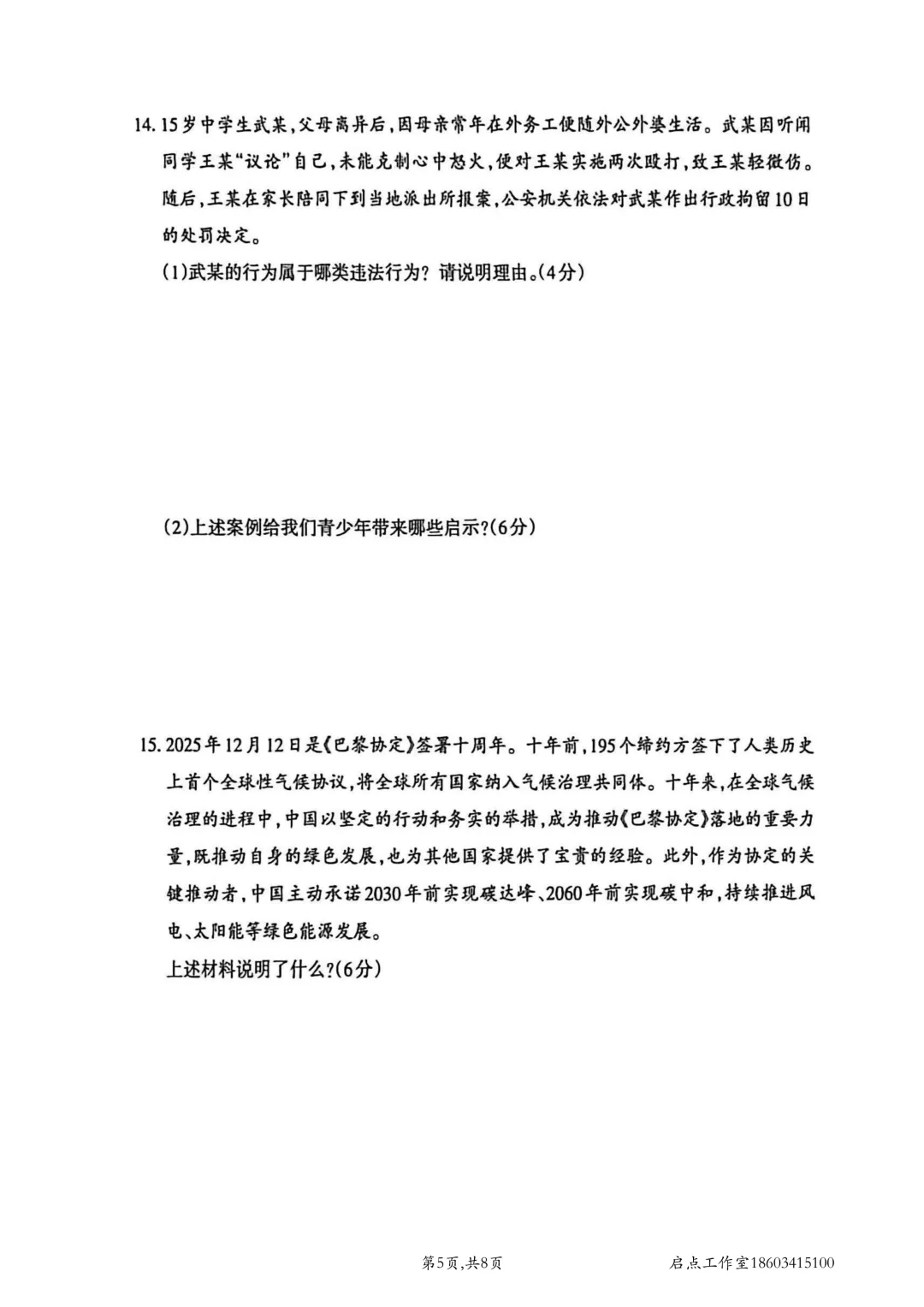 【中考】2026年山西中考模拟考试(B卷) 第36张