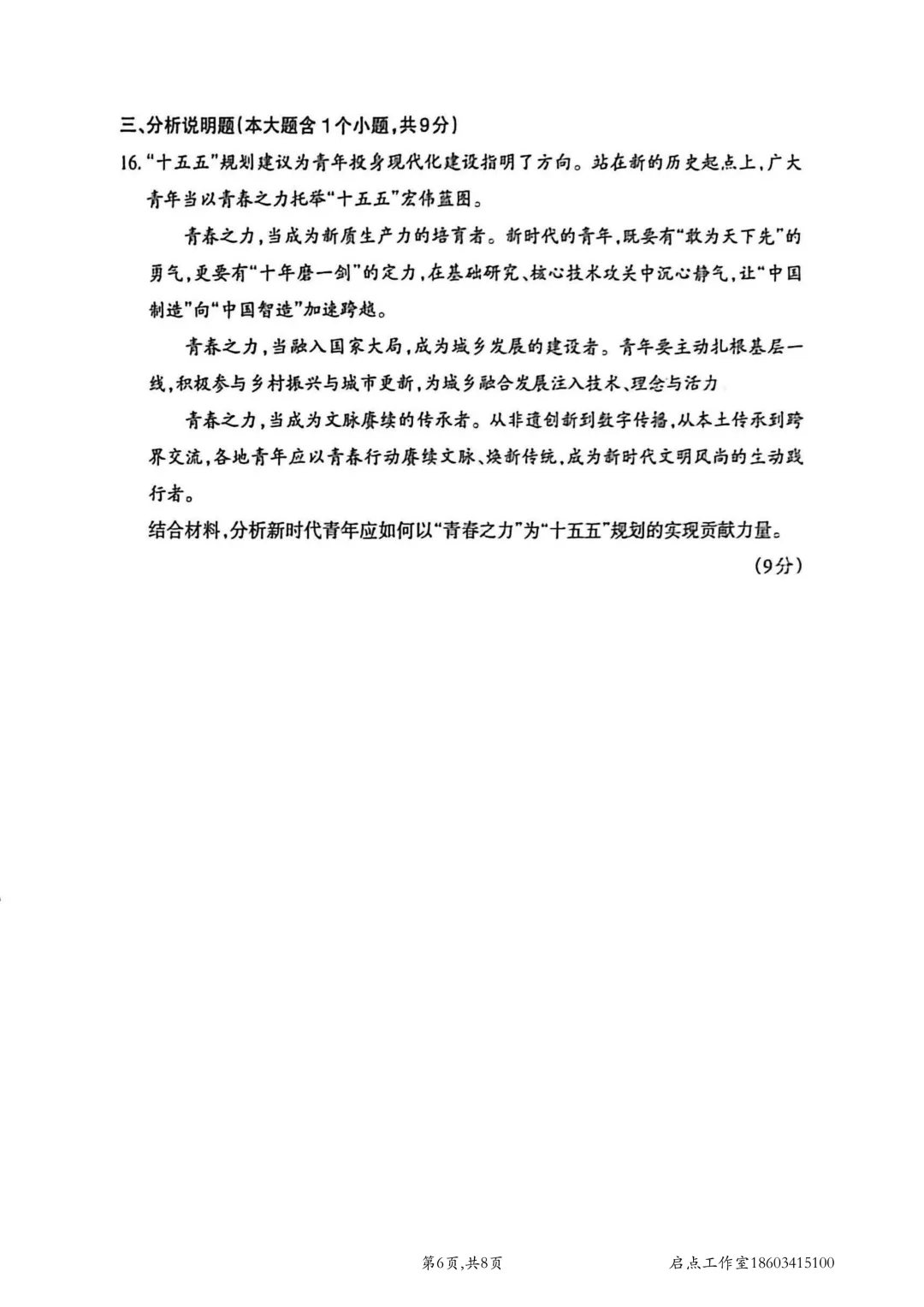 【中考】2026年山西中考模拟考试(B卷) 第37张