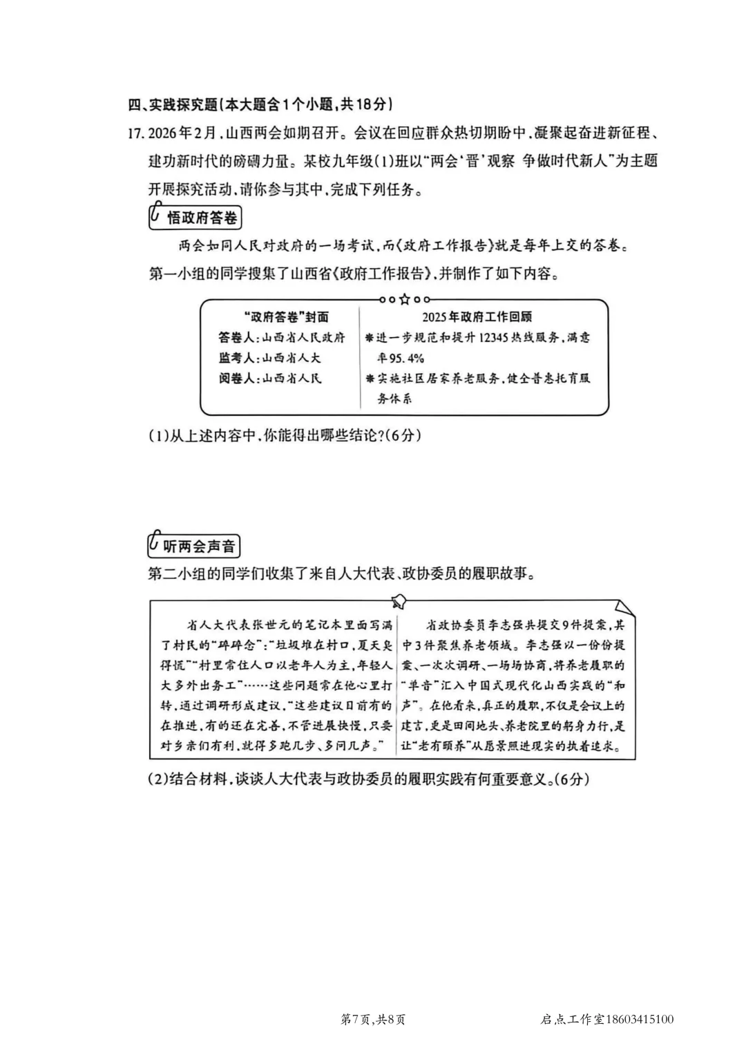 【中考】2026年山西中考模拟考试(B卷) 第38张