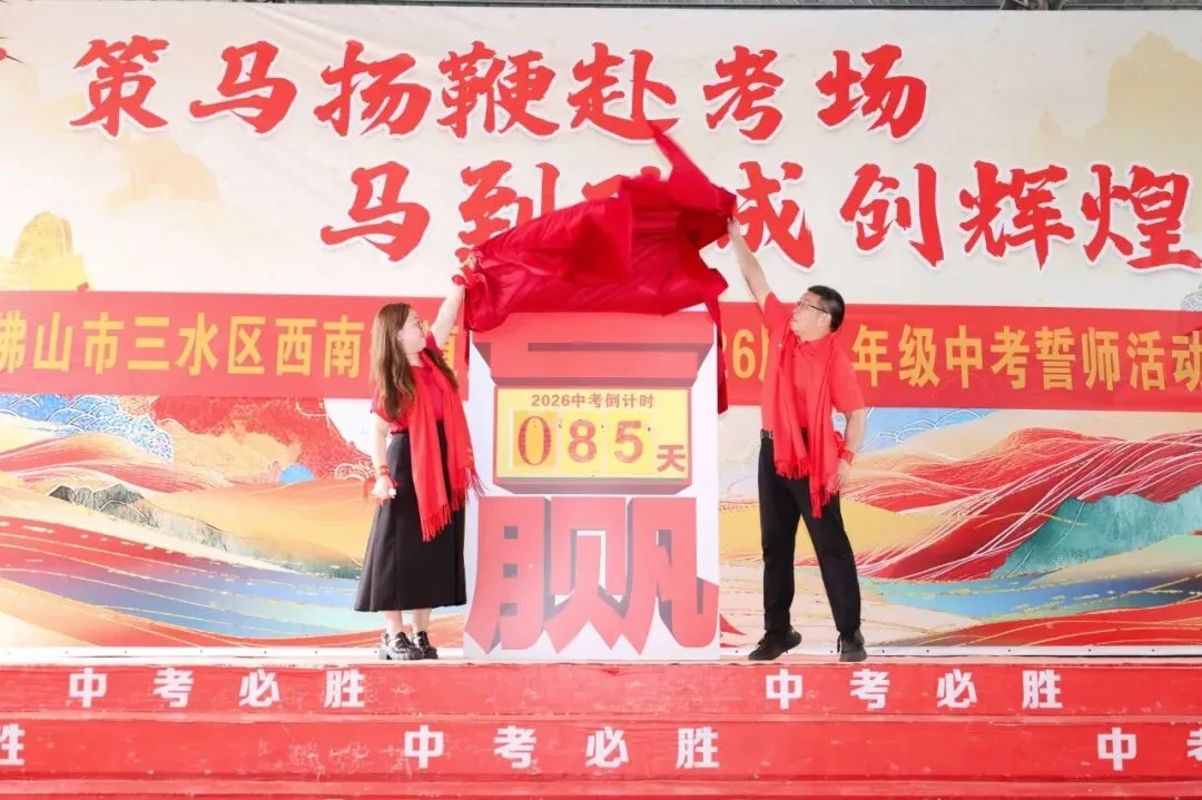 策马扬鞭战中考,奋楫笃行赴山海——金本中学初三级中考誓师研学活动 第133张